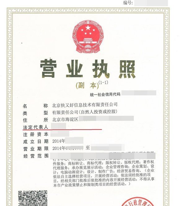 公司營業執照有效期是幾年?